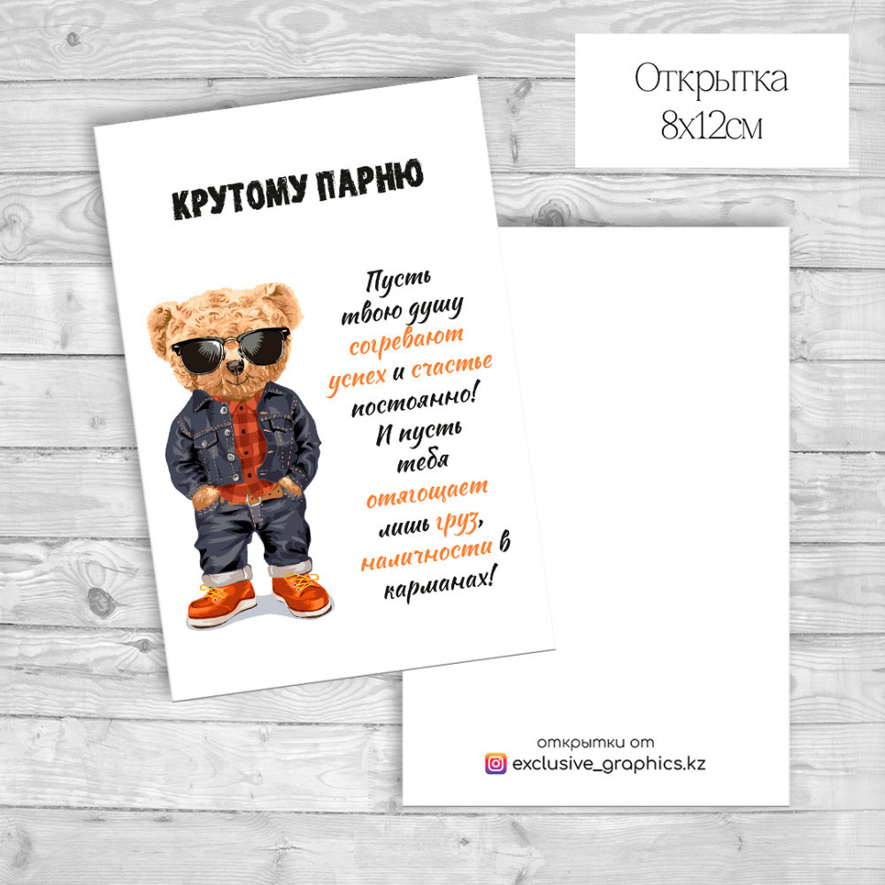 Набор открыток «Крутому парню» | Exclusive Graphics