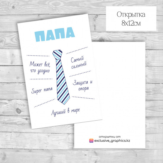 Набор открыток «Папа»