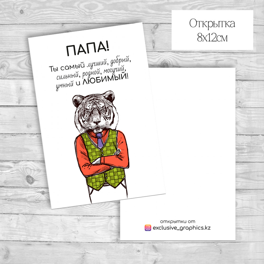 Набор открыток «Папа» | Exclusive Graphics