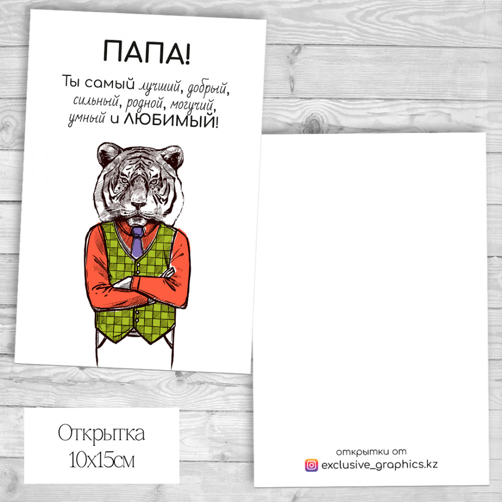 Набор открыток «Папа» | Exclusive Graphics