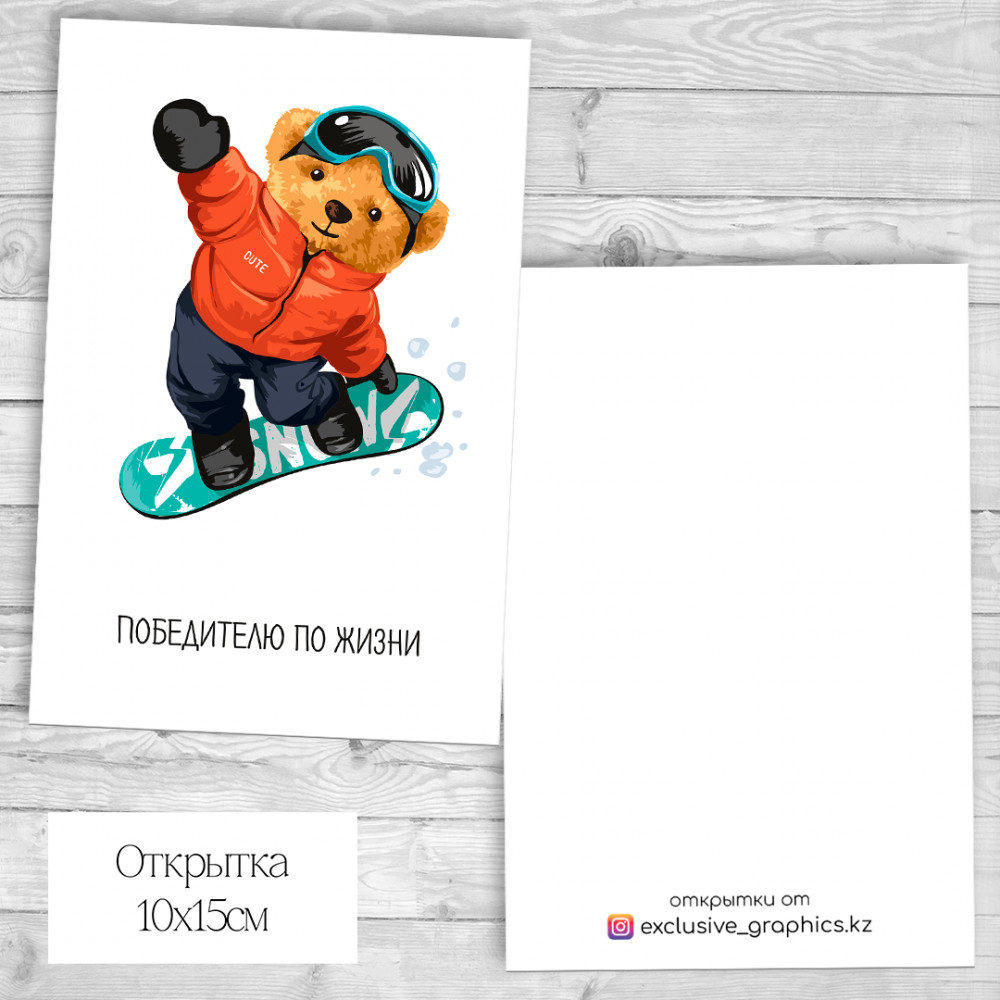 Набор открыток «Победителю по жизни» | Exclusive Graphics
