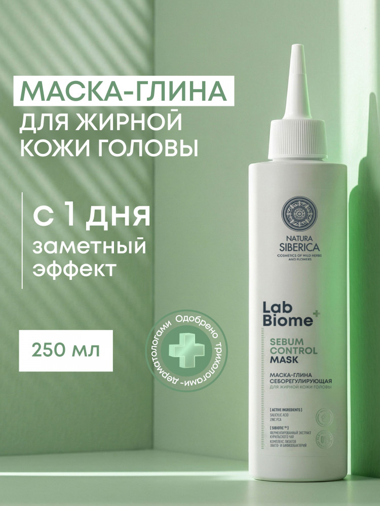 Маска-глина себорегулирующая для жирной кожи головы «Sebum Control» | Lab Biome | Natura Siberica