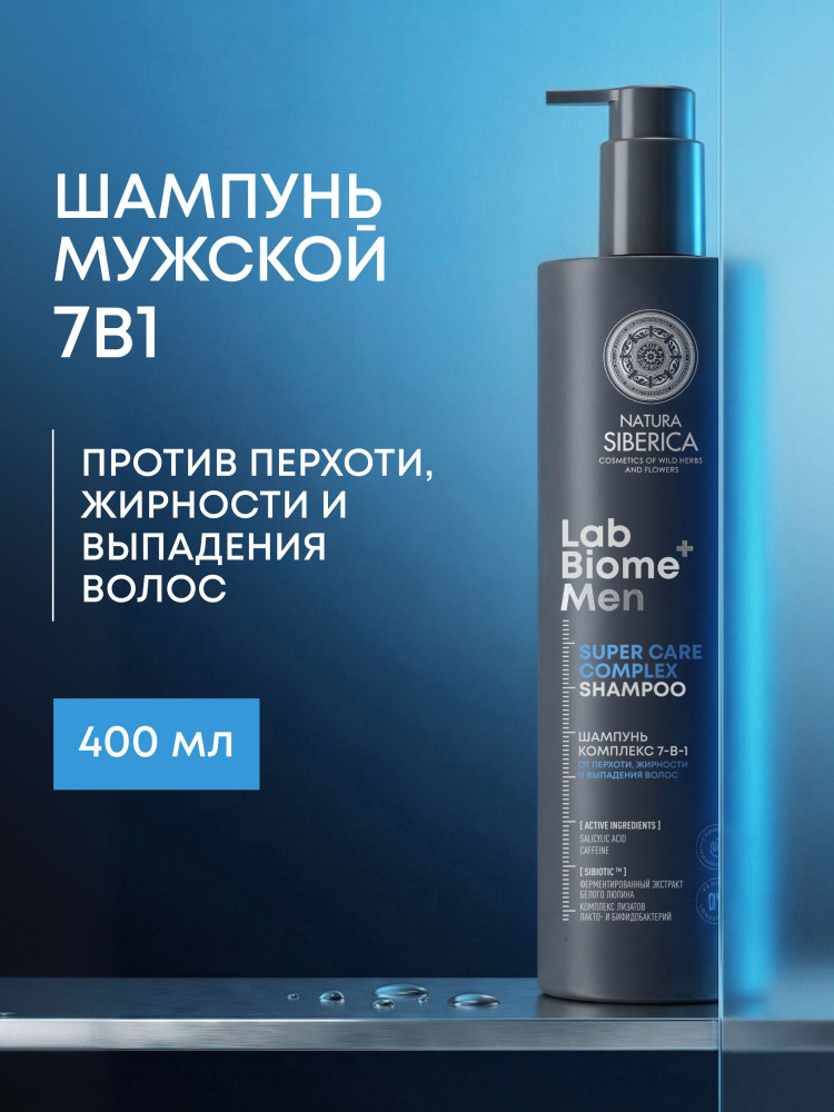 Шампунь для мужчин «Комплекс 7 в 1. Men Super Care Complex» | Lab Biome | Natura Siberica