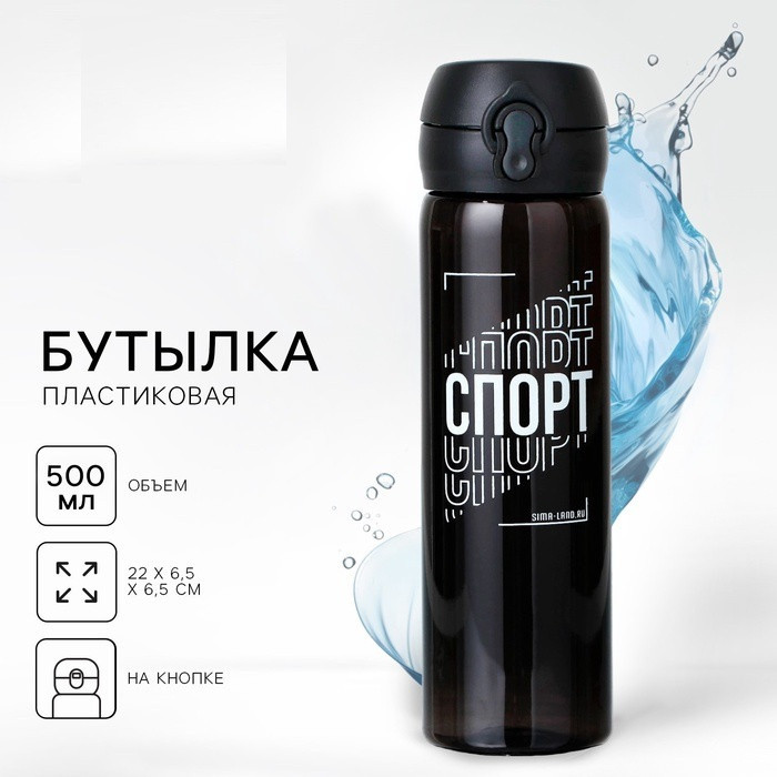 Бутылка для воды «Спорт»
