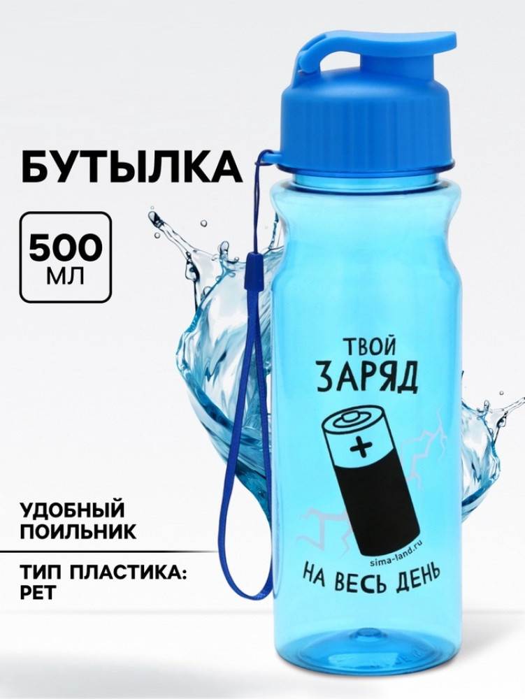 Бутылка для воды «Заряд»