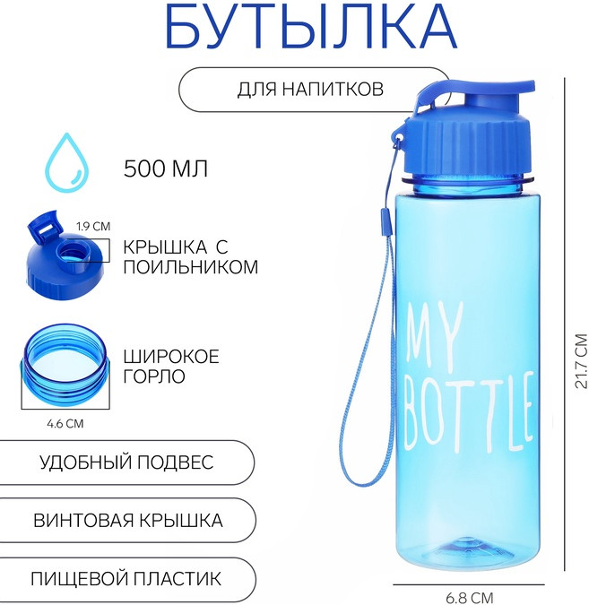 Бутылка для воды «My bottle»
