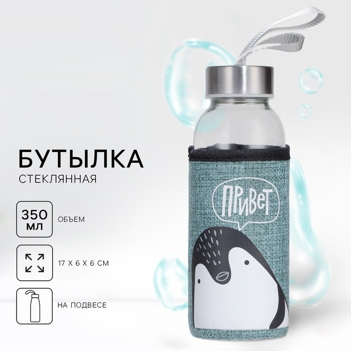 Бутылка для воды стеклянная в чехле «Привет»