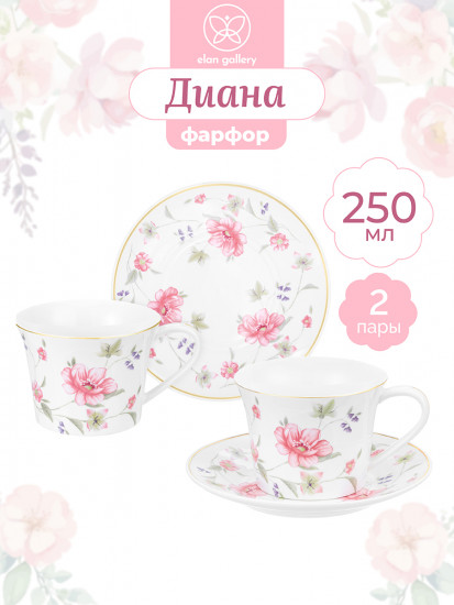 Набор чайных пар «Диана»