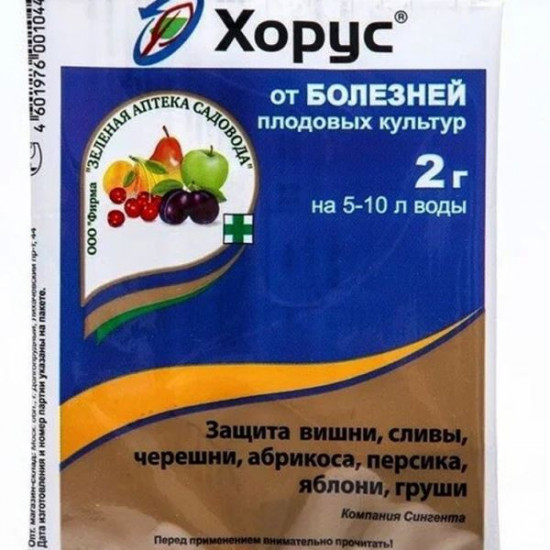 Фунгицид Хорус