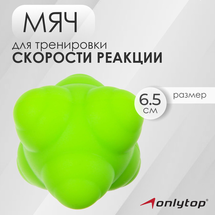 Мяч для тренировки скорости реакции | Onlytop