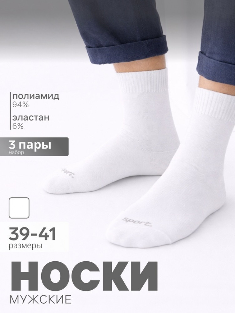 Набор носков мужских спортивных с компрессией | Resport