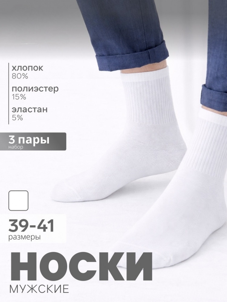 Набор носков мужских спортивных | Resport