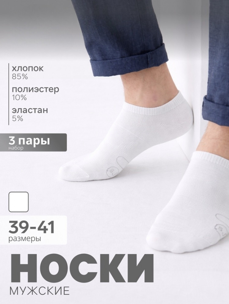 Набор носков мужских спортивных | Resport