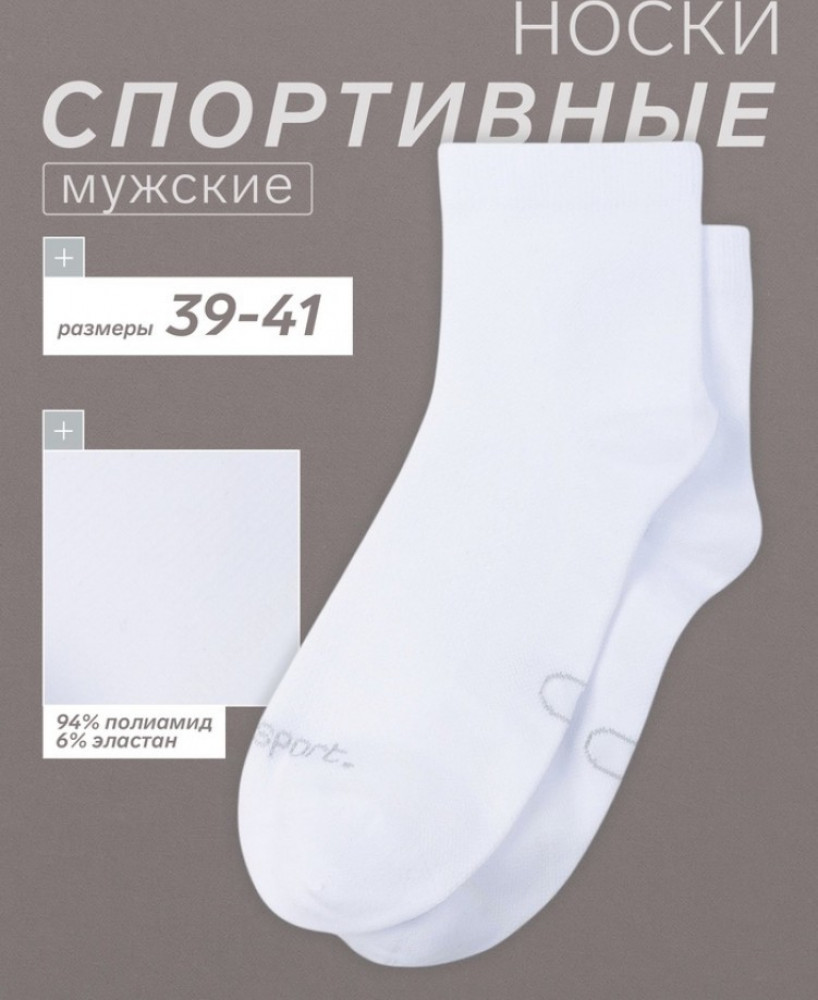 Носки мужские спортивные с компрессией | Resport