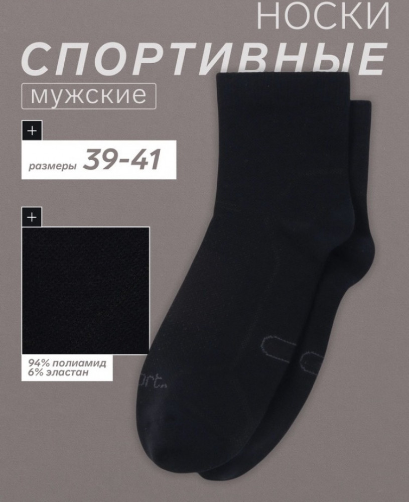 Носки мужские спортивные с компрессией | Resport