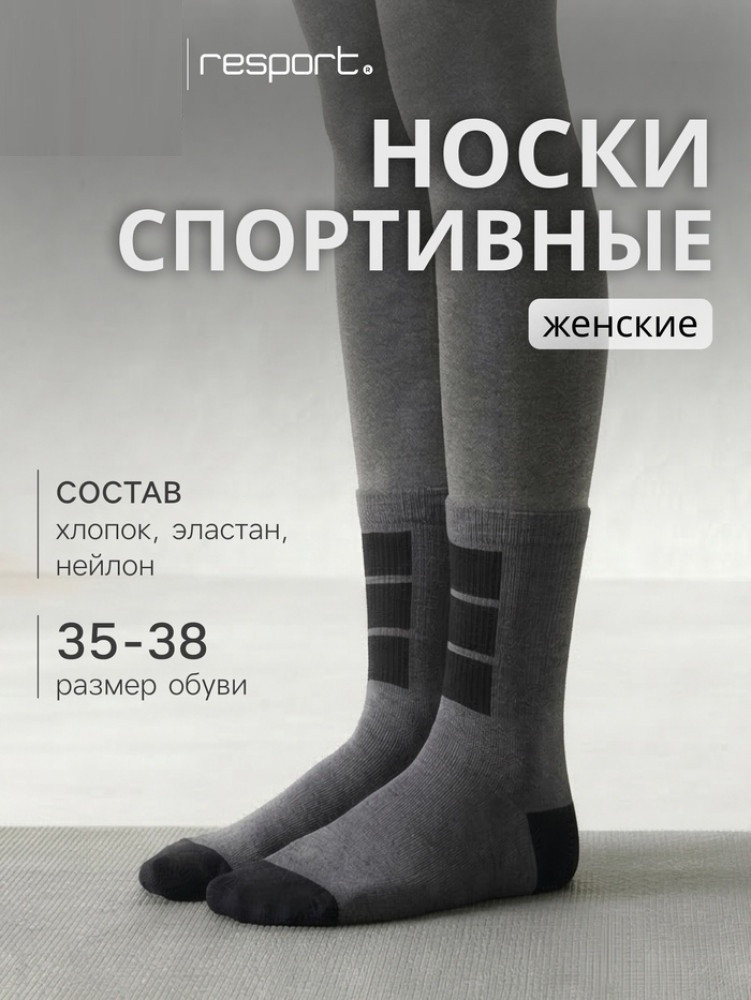 Носки женские спортивные утепленные | Resport