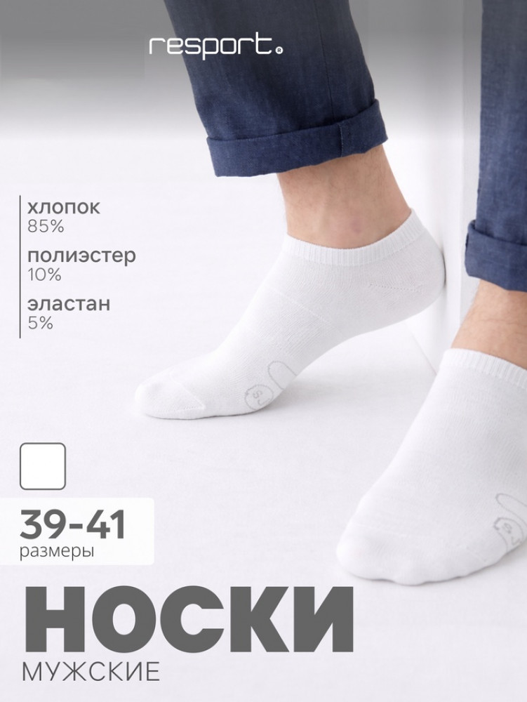 Носки мужские спортивные | Resport