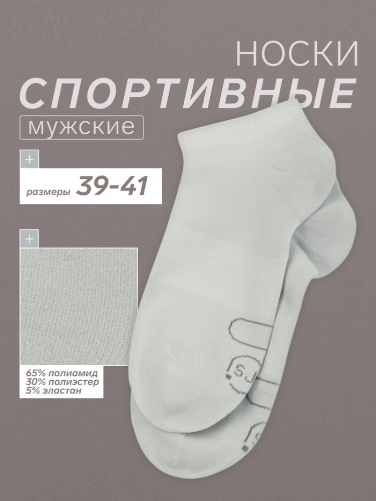 Носки мужские спортивные | Resport