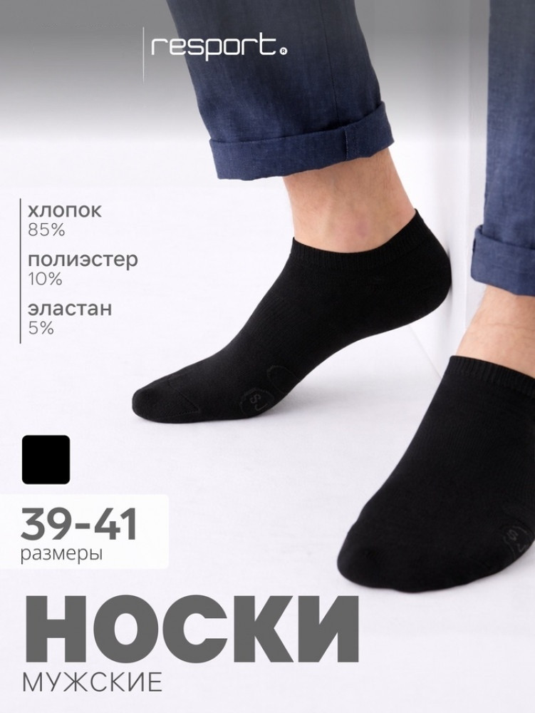 Носки мужские спортивные | Resport