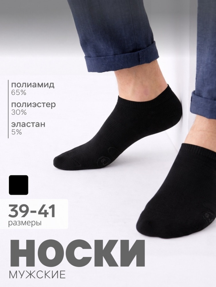 Носки мужские спортивные | Resport