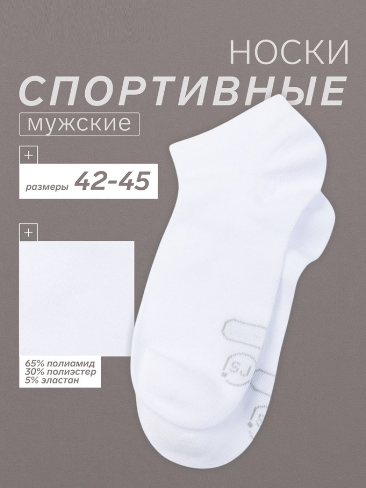 Носки мужские спортивные | Resport