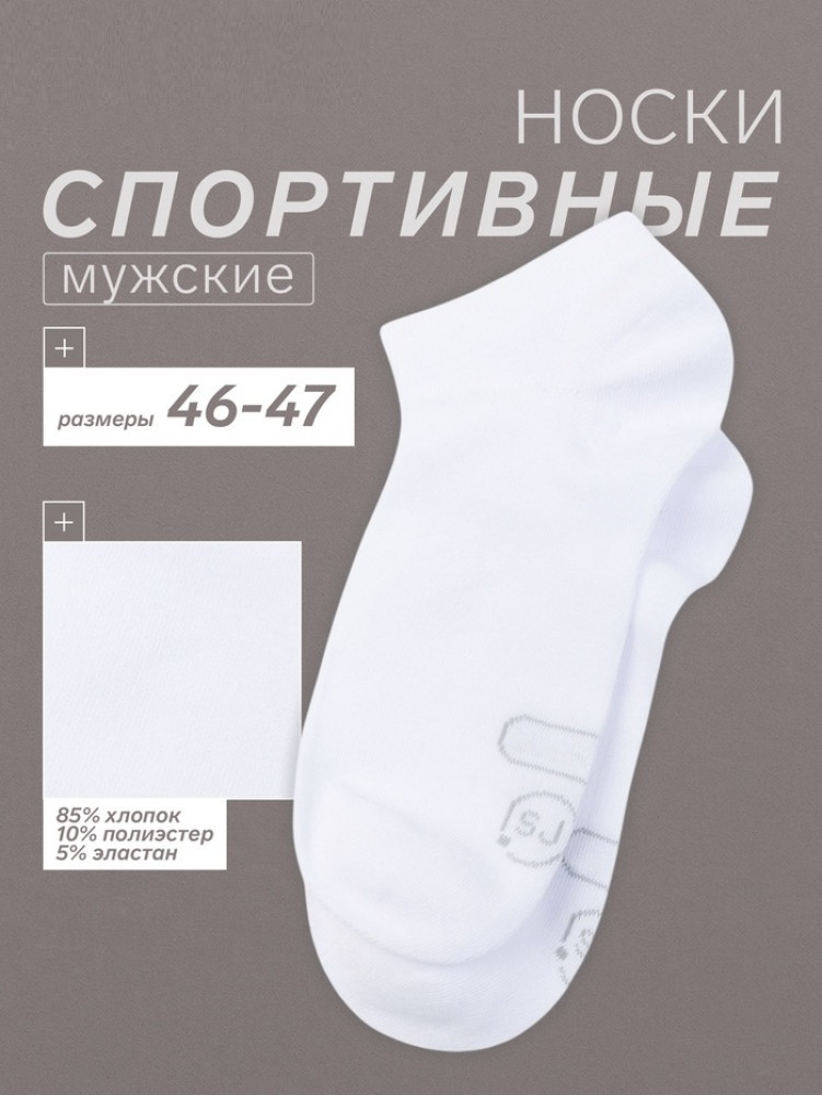 Носки мужские спортивные | Resport