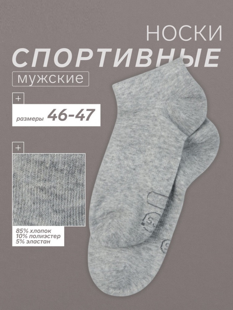 Носки мужские спортивные | Resport