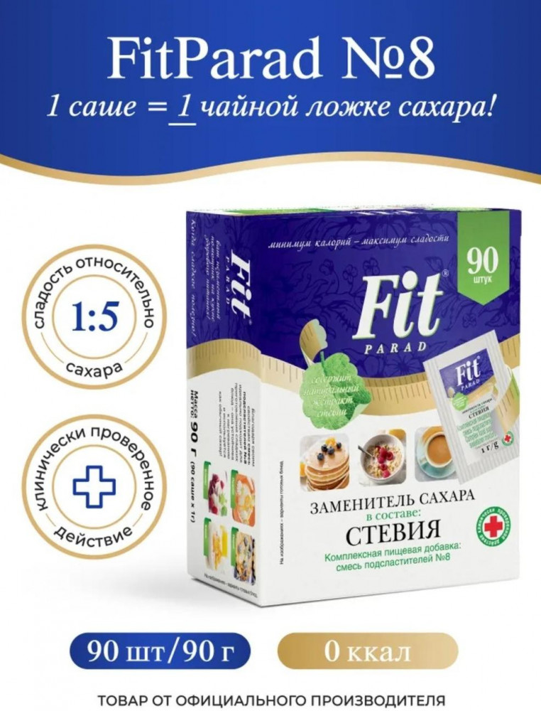 Сахарозаменитель №8 | Fit Parad