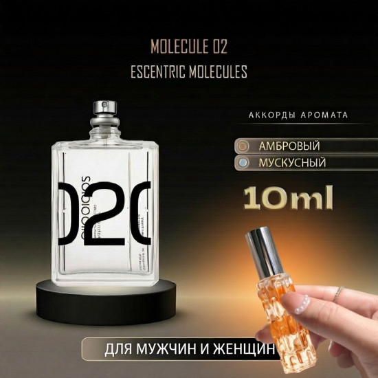 Molecules 02 Escentric масленые духи для мужчин и женщин