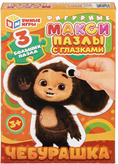 Макси-пазлы с глазками «Чебурашка»