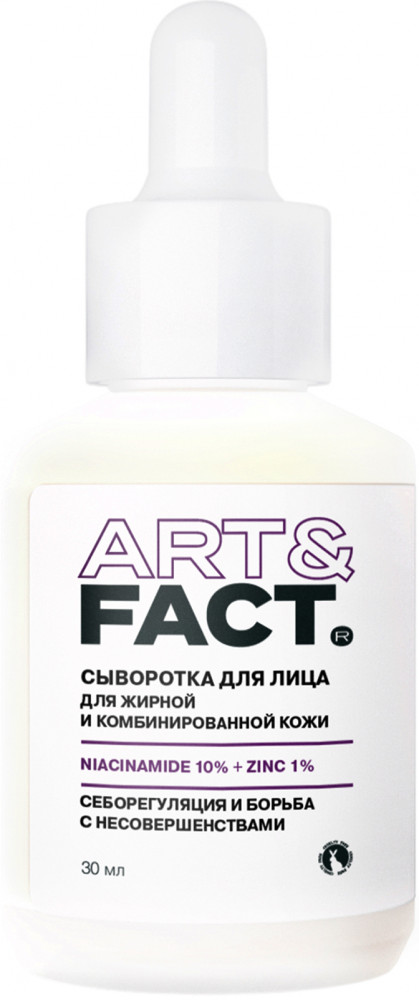 Сыворотка для лица с цинком и ниацинамидом «Niacinamide 10%+ Zinc 1%» | Art&Fact