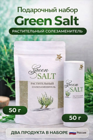 Подарочный набор «Растительный солезаменитель»