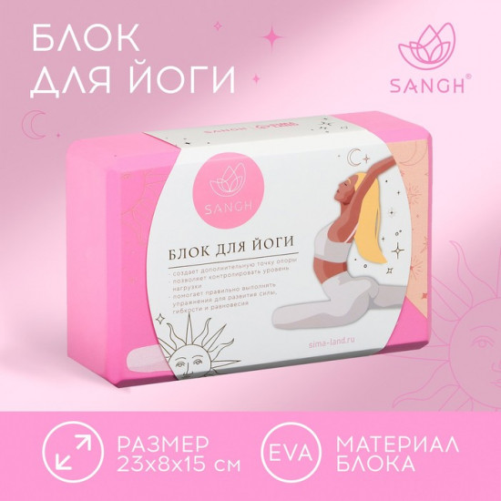 Блок для йоги «Sun»