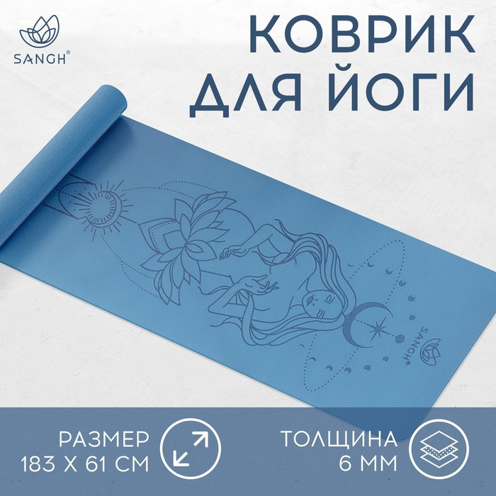 Коврик для фитнеса и йоги «Moon» | Sangh