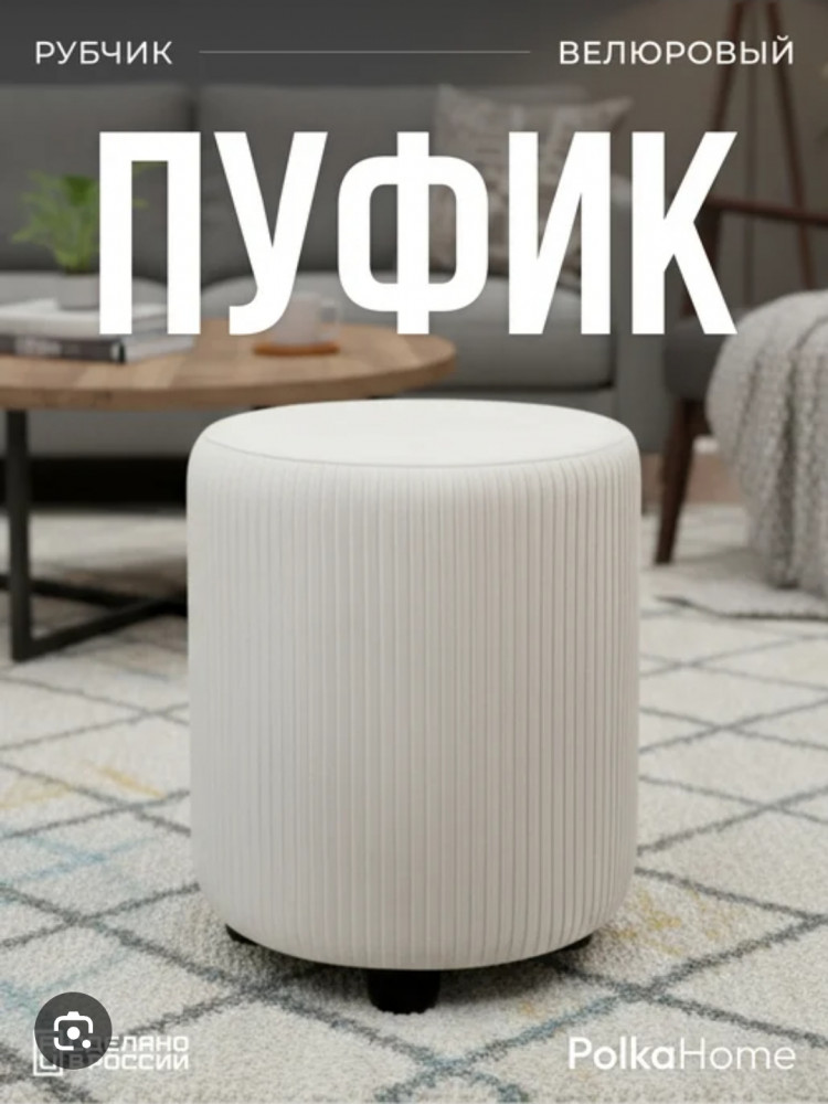 Пуфик