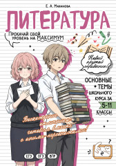 Литература. Прокачай свой уровень на максимум
