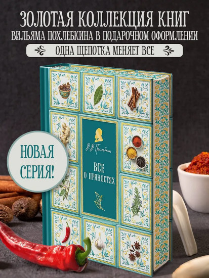 Всё о пряностях