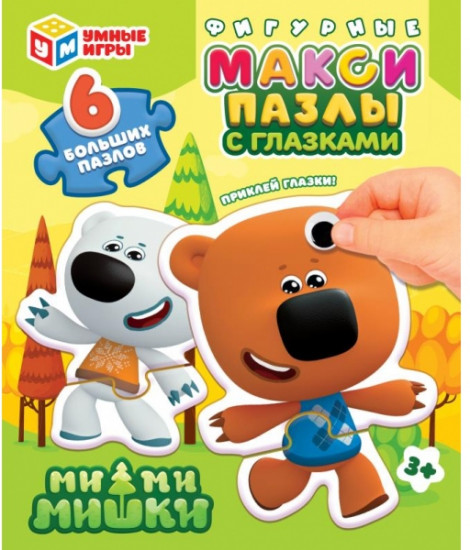 Макси-пазлы с глазками «Ми-ми-мишки»