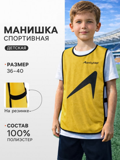Манишка футбольная детская