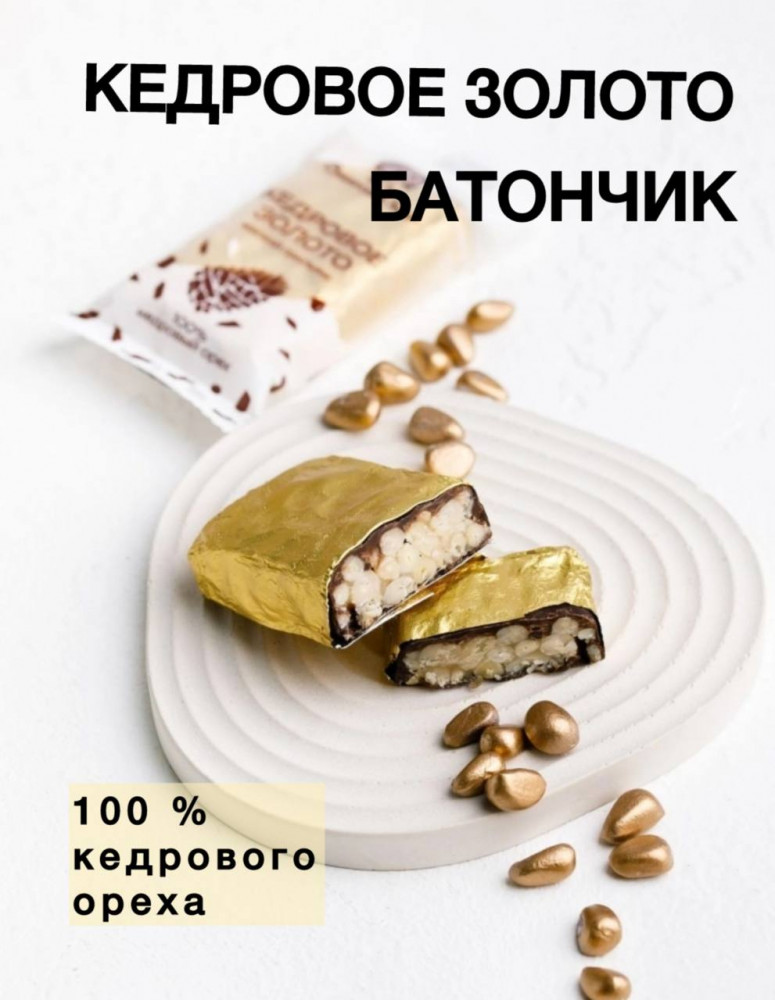 Шоколадный батончик «Кедровое золото» | Сибирский кедр