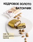 кедровый орех