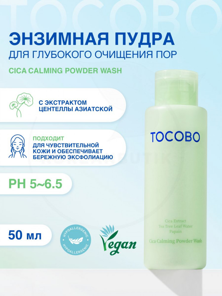 Энзимная пудра для чувствительной кожи «Cica Calming Powder Wash» | Tocobo