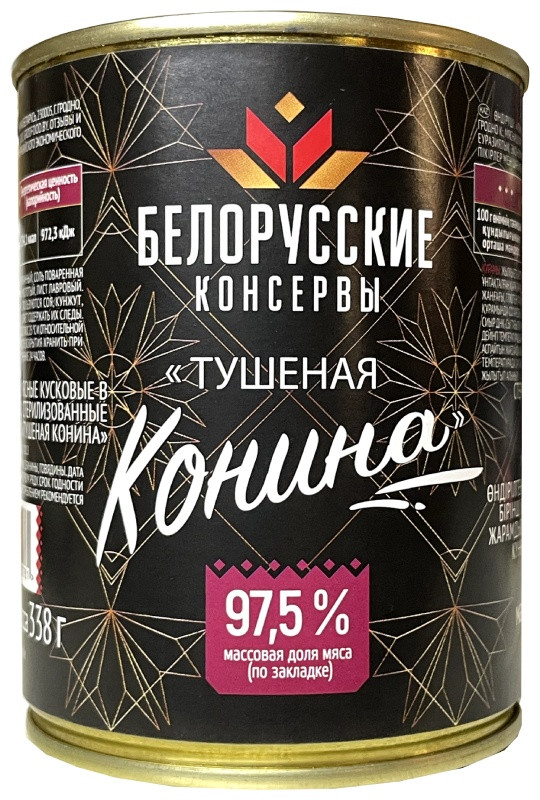 Конина тушеная в собственном соку | Белорусские консервы