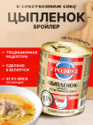 Цыпленок-бройлер в собственном соку