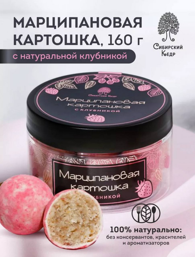 Картошка марципановая с миндалем и клубникой | Сибирский кедр
