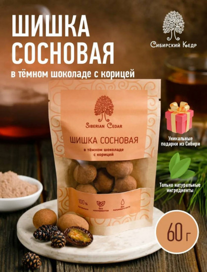 Сосновая шишка с корицей в темном шоколаде