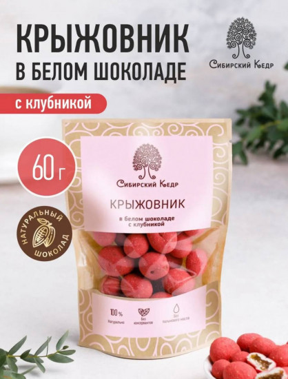 Крыжовник в белом шоколаде с клубникой