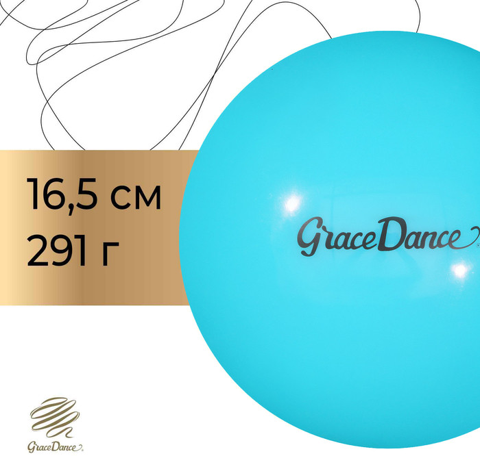 Мяч для художественной гимнастики | Grace Dance