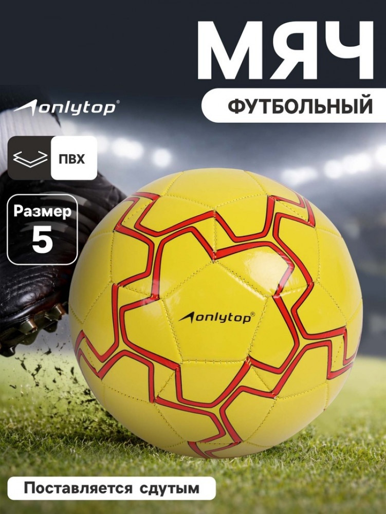 Футбольный мяч | Onlytop