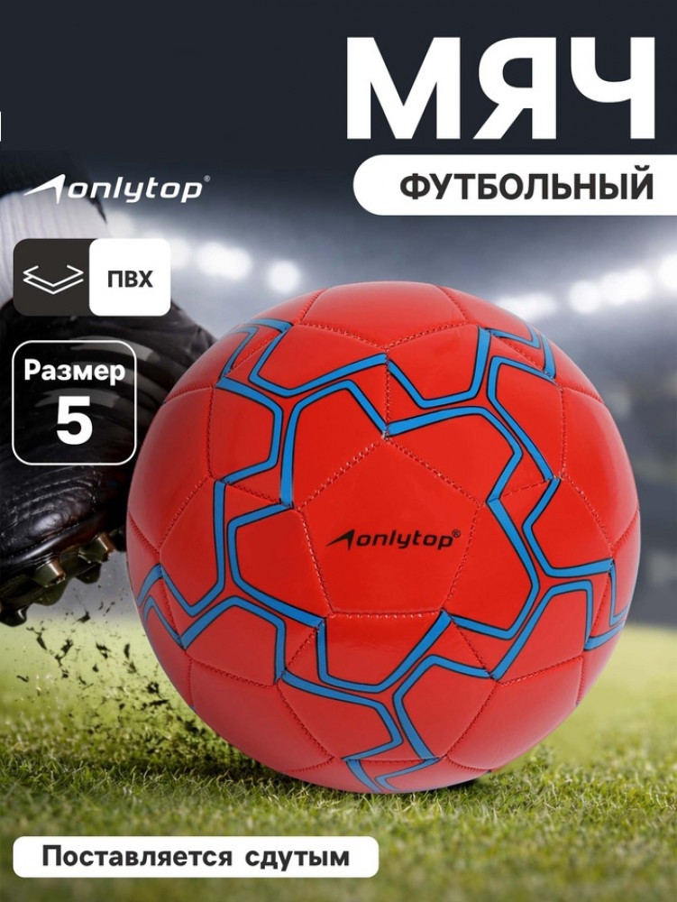 Футбольный мяч | Onlytop